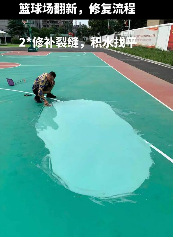 修文硅 PU 球场(篮球场 / 羽毛球场) 局部维修(破损<30%)